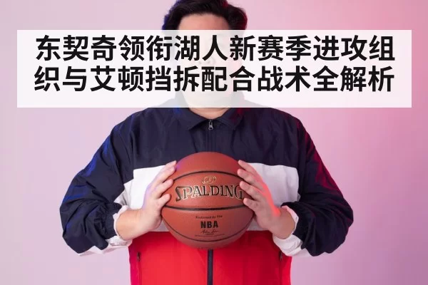 NBA pick and roll basketball